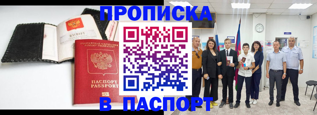 прописка законно в Первомайске