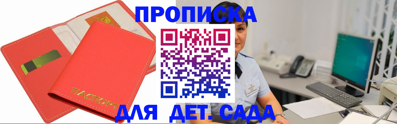 временная регистрация для всех в Первомайске