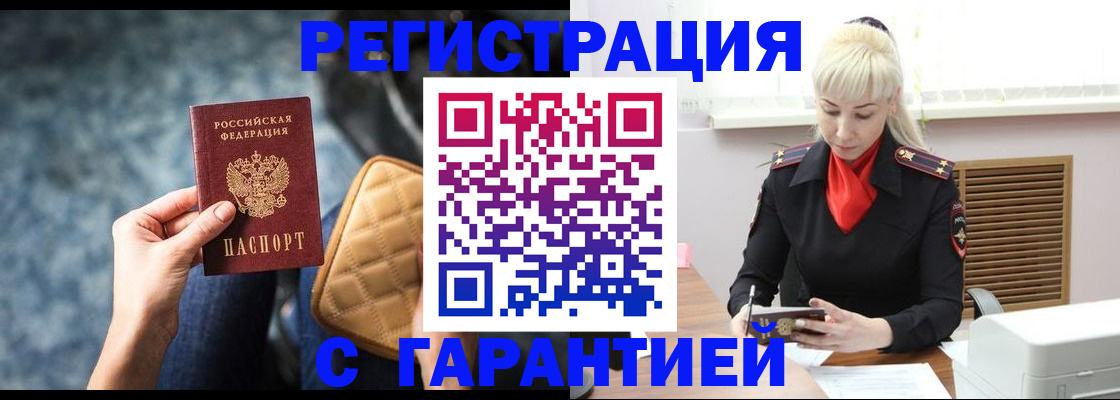 прописка для школы в Первомайске