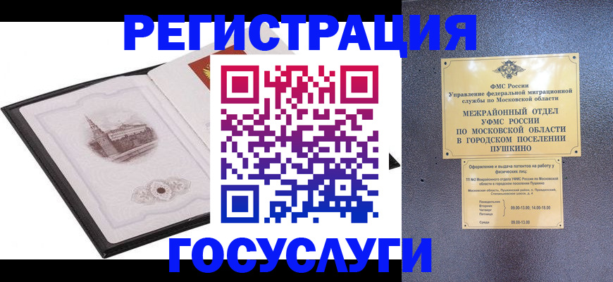 временная регистрация для школы в Первомайске