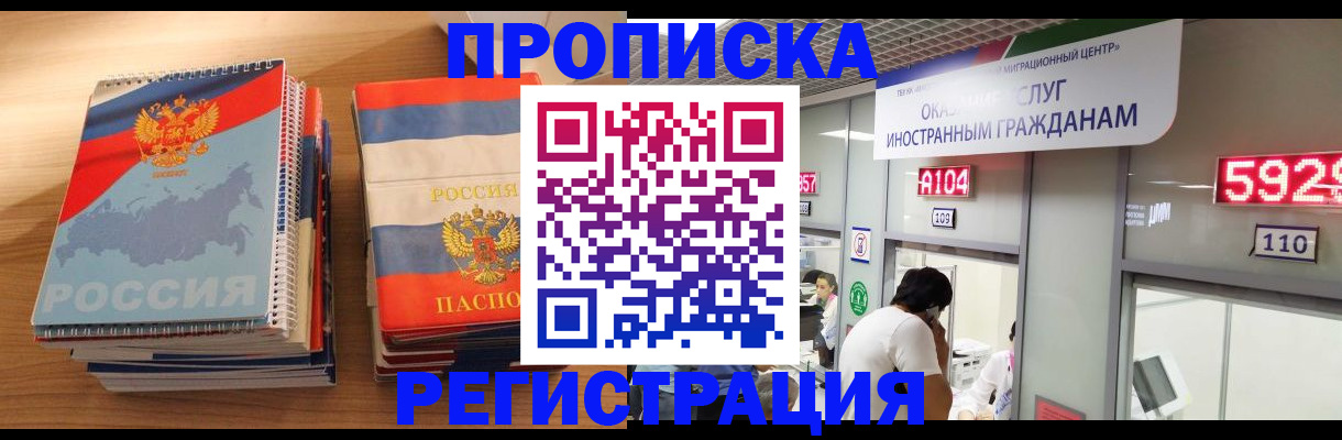 прописка для военкомата в Первомайске